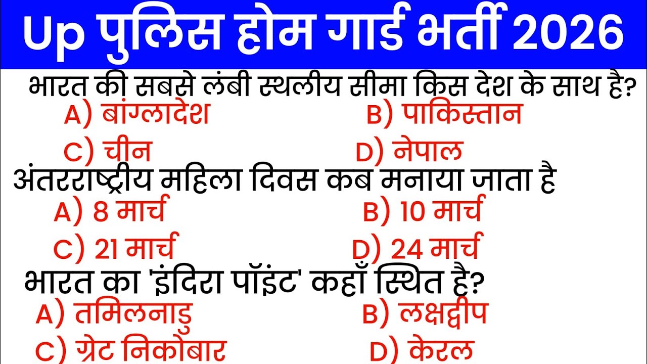 Up Police Homeguard 2026/Up Homeguard Questions Answers /Homeguard Questions Answers/Questions Paper