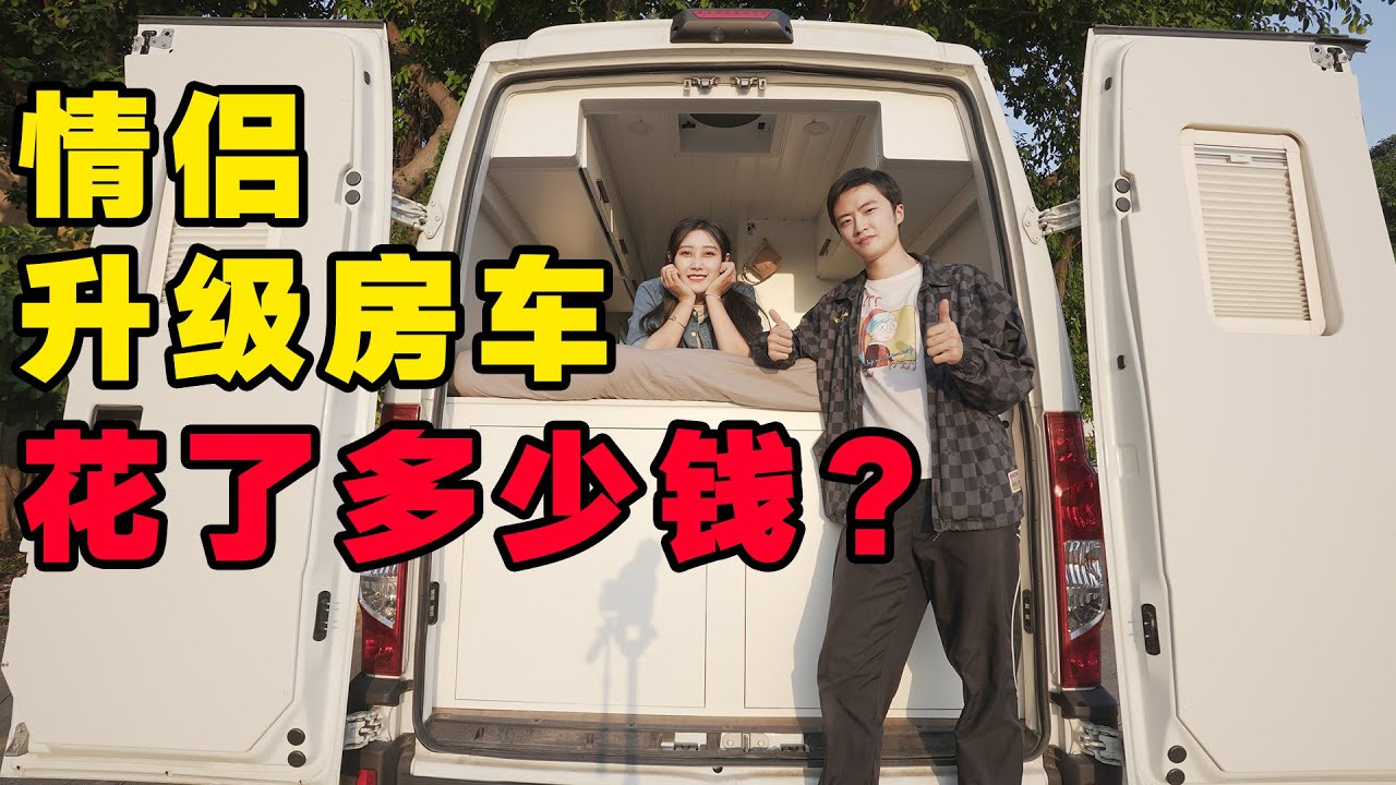 房车就是我们移动的家，年底给它升级花了多少钱？💴【VanLife】   