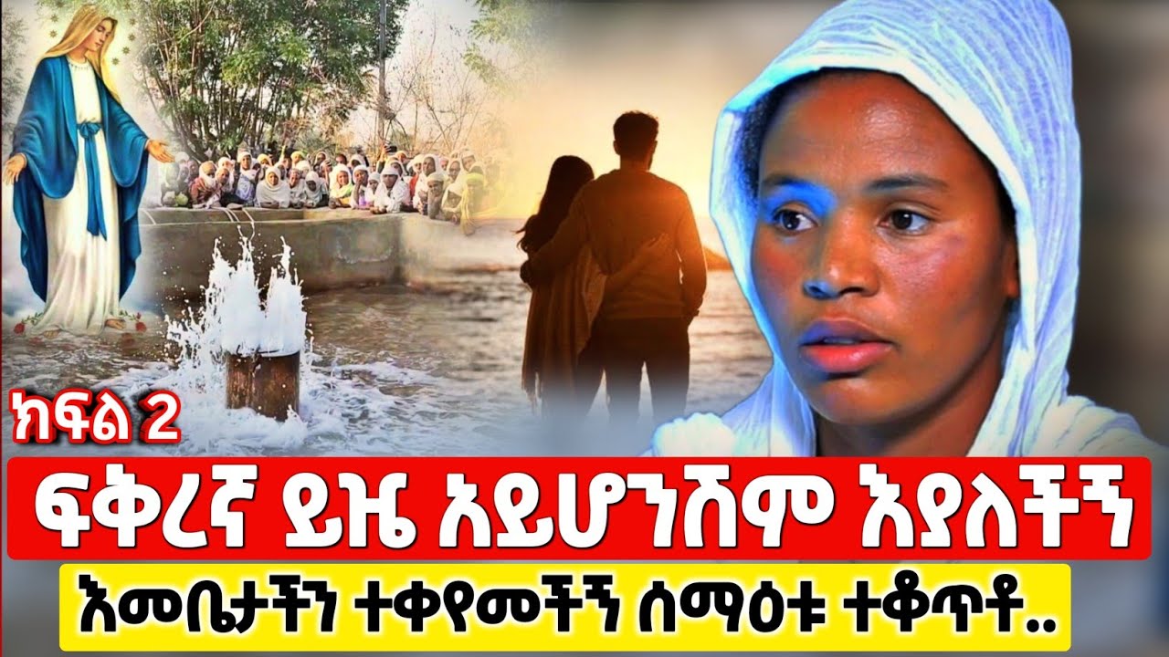 bermel Georgis እግዚአብሔርን በህይወቴ በጣም አማርረው ነበር ! | በርሜል ቅዱስ ጊዮርጊስ #orthodox
