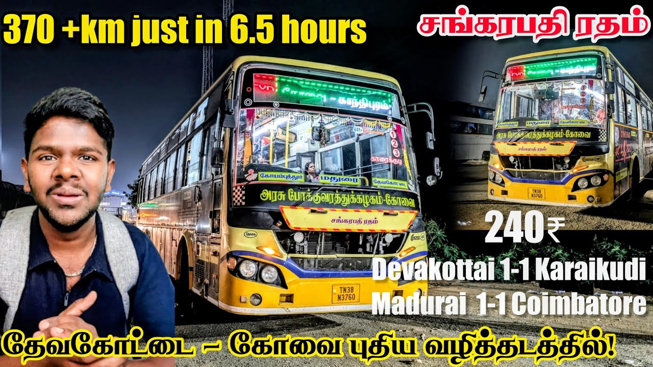 370 km 6.5 மணி நேரத்தில் 😳|தேவகோட்டை - கோயம்புத்தூர் via மதுரை|TNSTC COIMBATORE சங்கரபதி ரதம்🙏