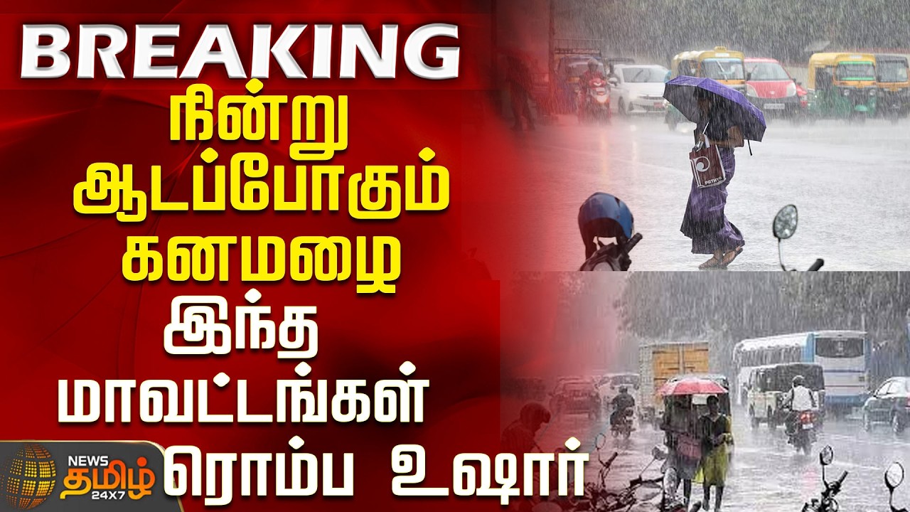 #BREAKING || Today Rain Update | Heavy Rain | Relentless Heavy Downpour - Stay Alert in These Dis...