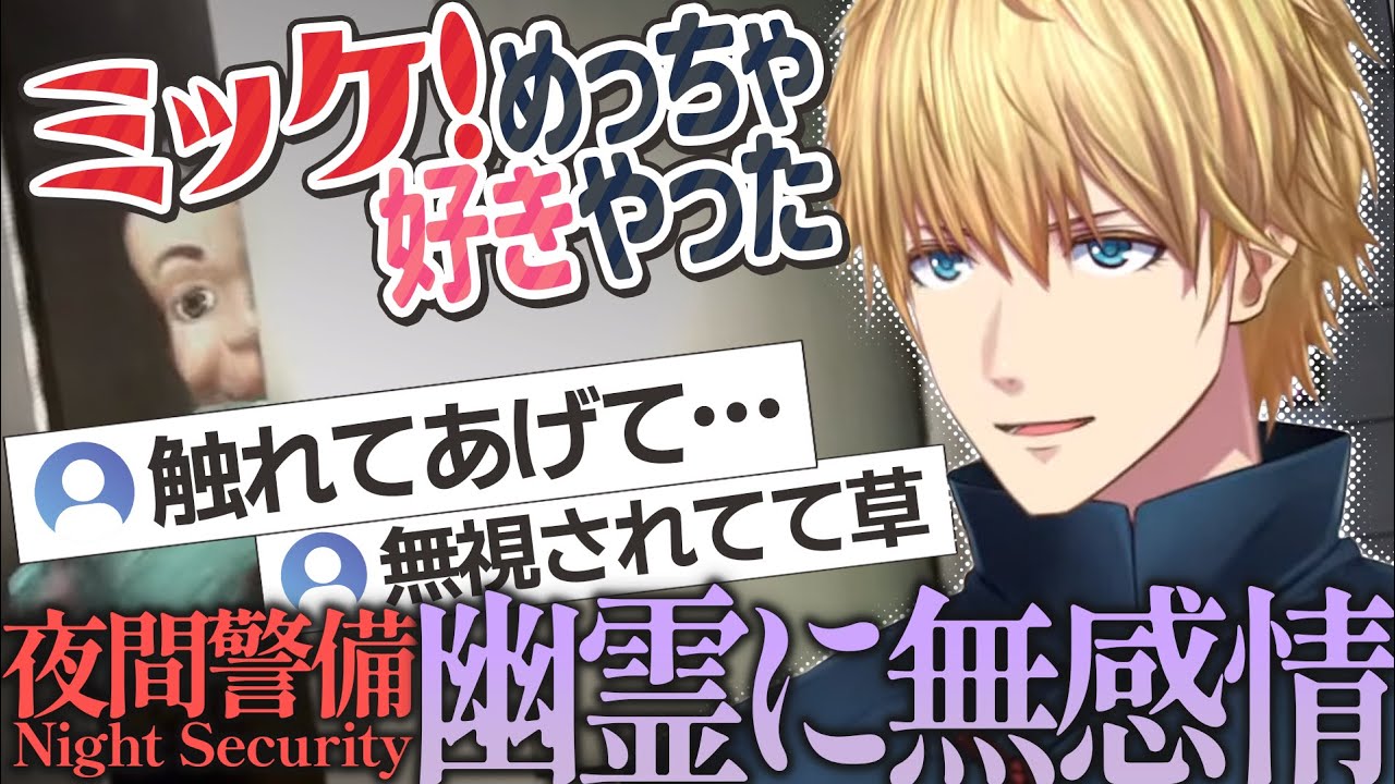 【 夜間警備 】幽霊をスルーで思い出話？エビオの夜間警備好きなところまとめ【エビオ/にじさんじ】