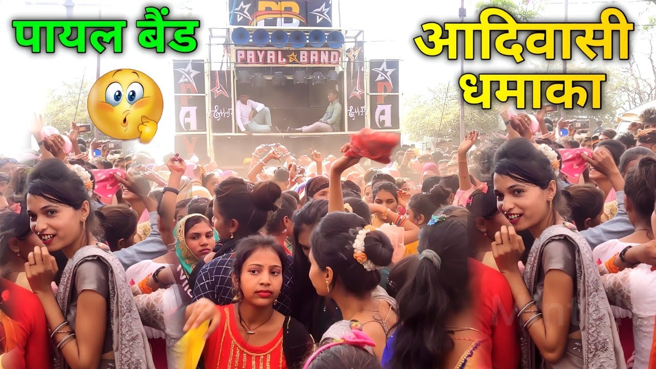 Payal Band..😍 सावी गद गद कूदे वो..| adivasi timli song