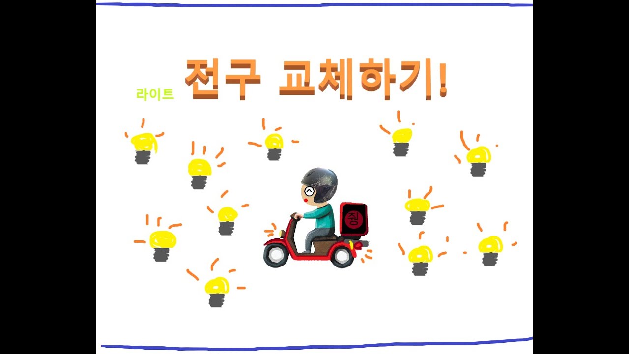 VF100 라이트 전구 교체(전조등,후미등,방향지시등)