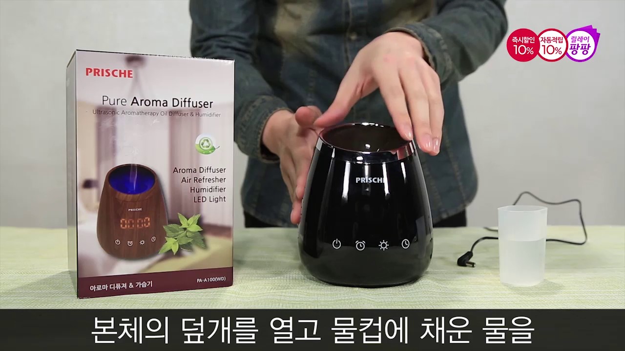 [길어야1분] 프리쉐 전자식 아로마 디퓨져
