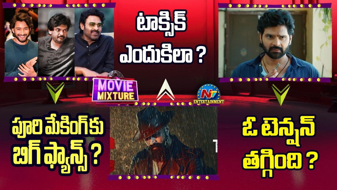 Yash #TOXIC Movie Teaser ? | Mahesh Babu & Prabhas about Puri Jagannadh ? | NTV ENT