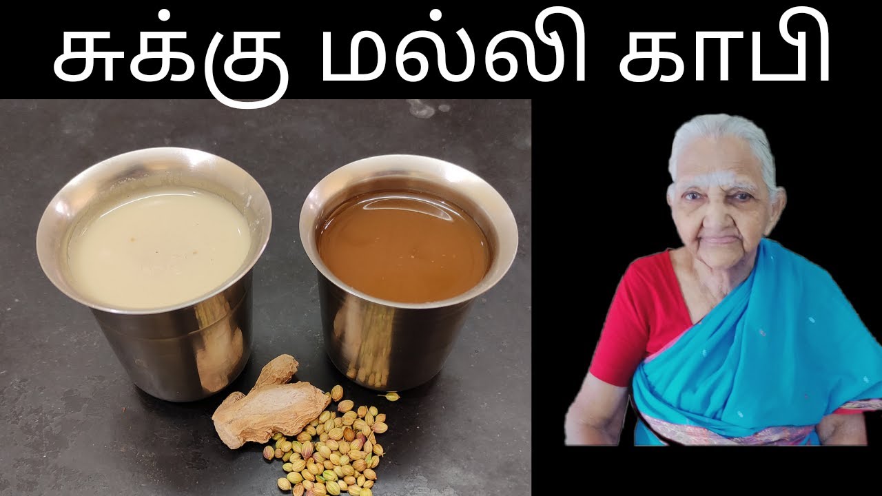 Sukku malli coffee in tamil/Sukku kaapi/Malli kaapi/ Dry ginger coriander coffee/சுக்கு மல்லி காபி