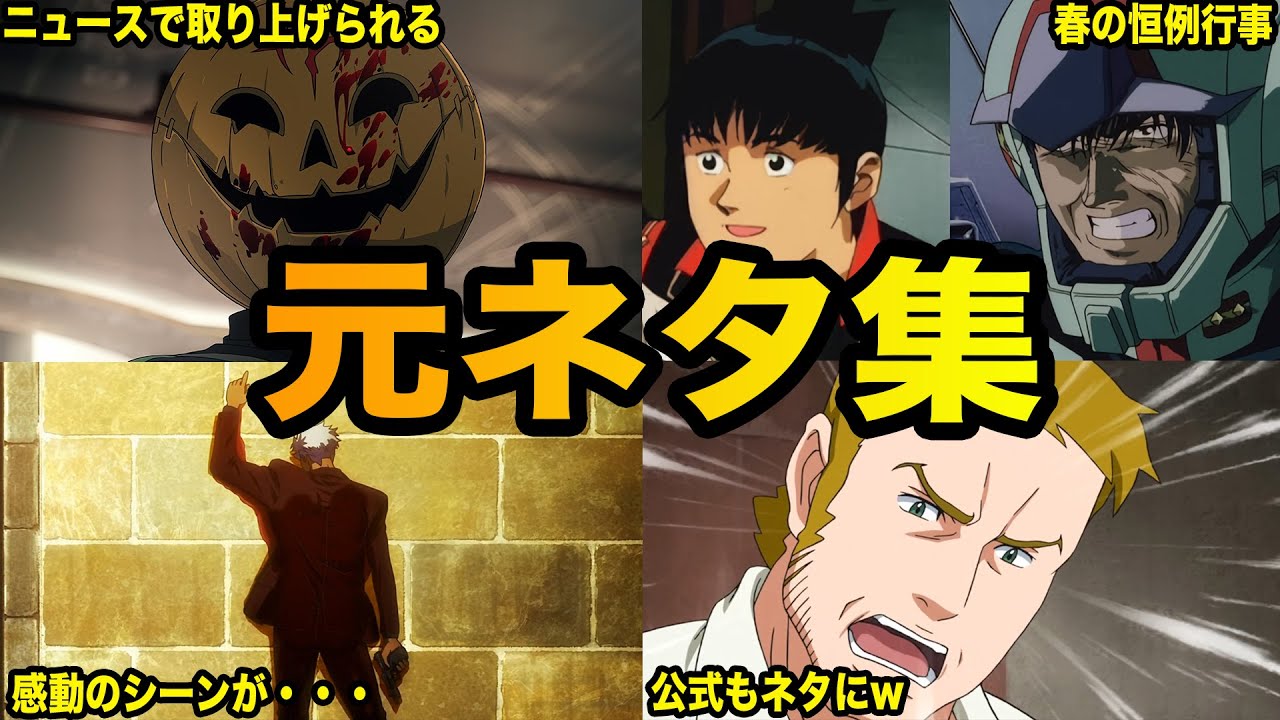 伝説と化したガンダム界のネットミーム達６選【ネタ解説】