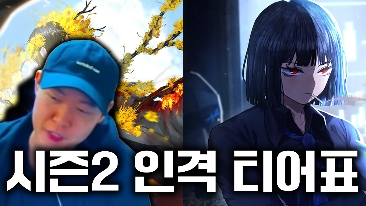 일단 시즌2 인격 티어표입니다만... [림버스 컴퍼니]