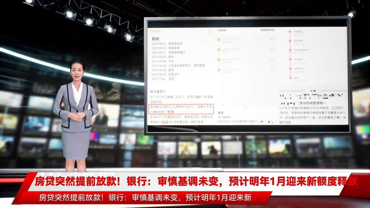 房贷突然提前放款！银行：审慎基调未变，预计明年1月迎来新额度释放