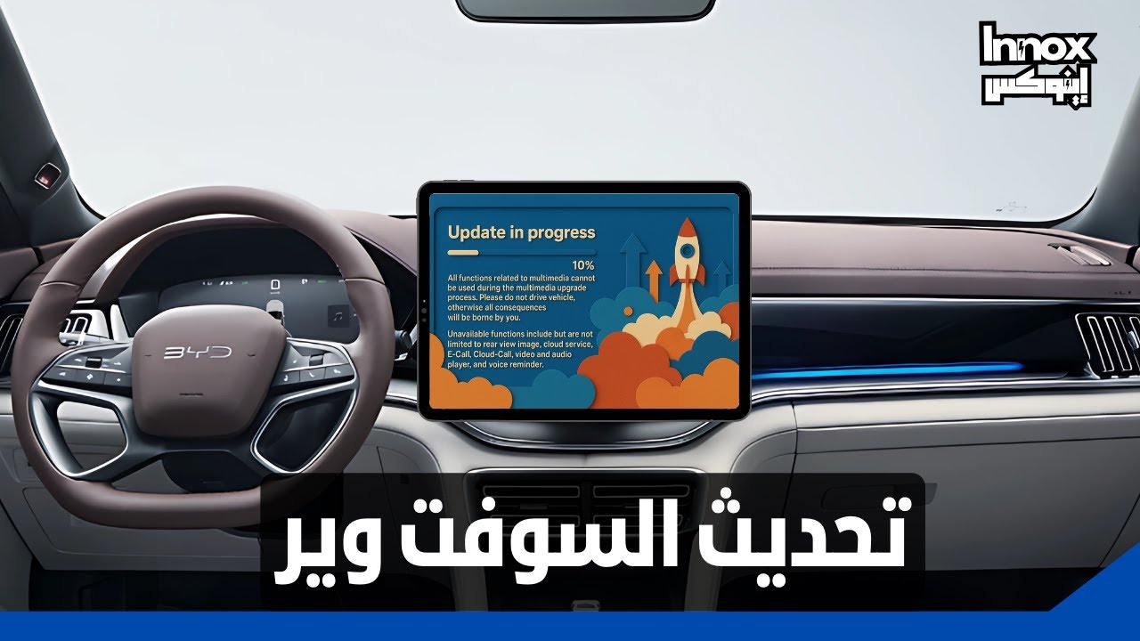 حركات وتكات EV | الحلقة 2: تحديث سوفتوير المديا BYD والكشف على المميزات الجديدة