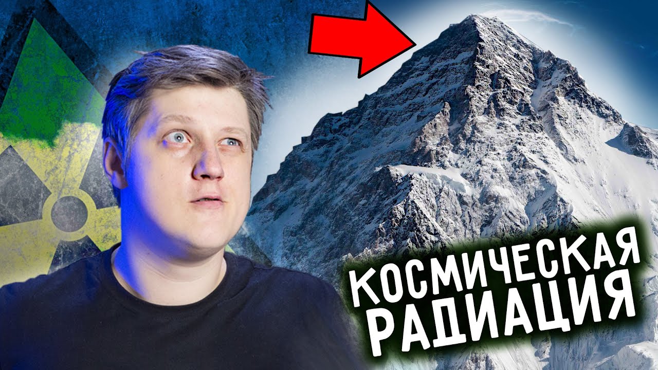 🔥 Какой уровень РАДИАЦИИ В ГОРАХ,  В САМОЛЕТЕ и НА УРОВНЕ МОРЯ? Эксперимент.