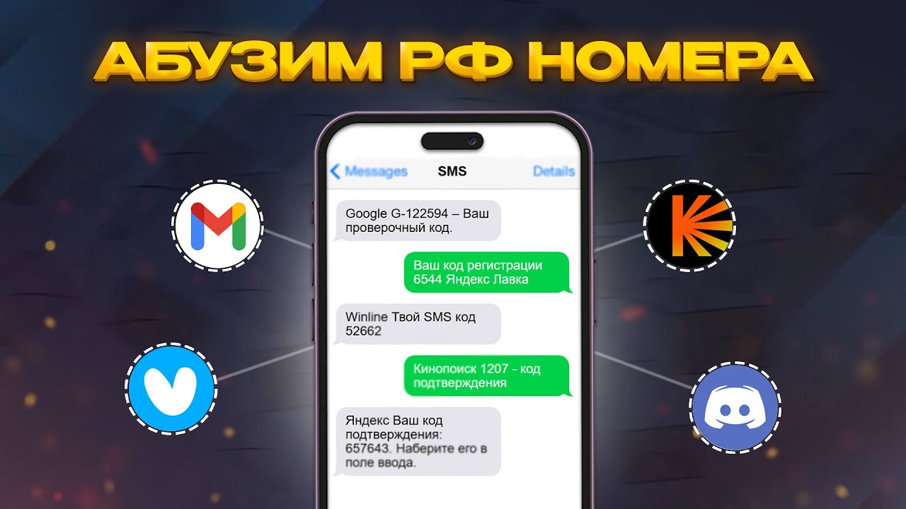 СМС АКТИВАТОРЫ ВСЕ! Где взять временные номера в РФ?