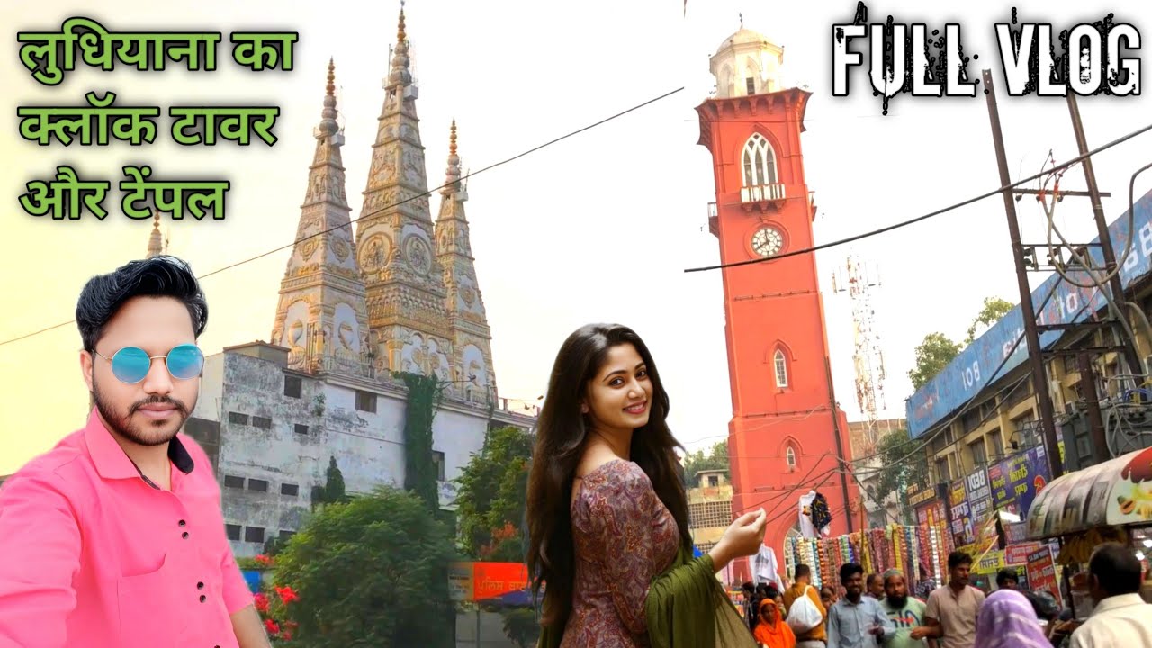 Ludhiana Clock Tower Market & Temple Tour 🕍 | Full Vlog | Shopping, Street Food & History!
