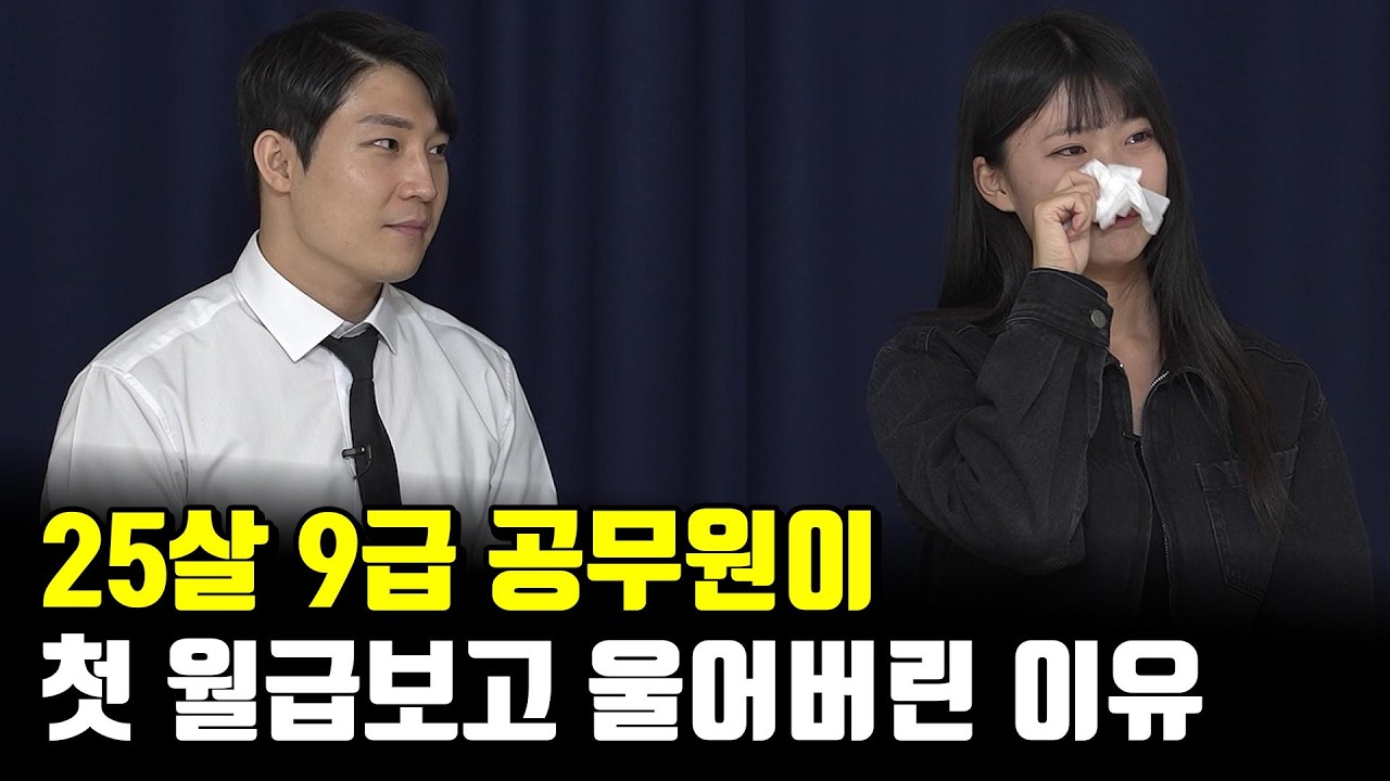 월급 180만원 4년차 현직 공무원 인터뷰