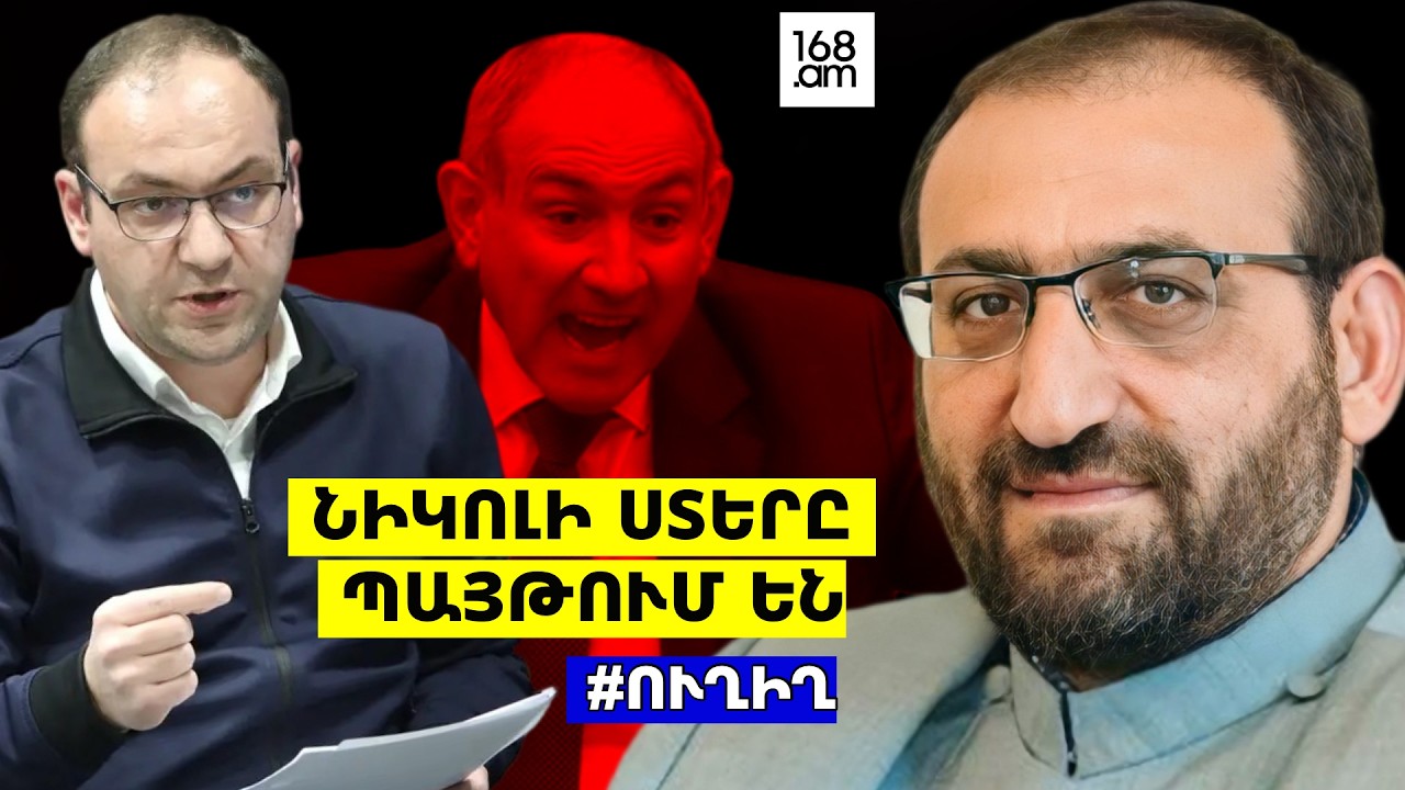 #ՀԻՄԱ. ԱՐՇԱԿ ԱՐՔԵՊԻՍԿՈՊՈՍ ԽԱՉԱՏՐՅԱՆԻ ՊԱՇՏՊԱՆ ԱՐՍԵՆ ԲԱԲԱՅԱՆԻ ԱՍՈՒԼԻՍԸ. #ՈՒՂԻՂ