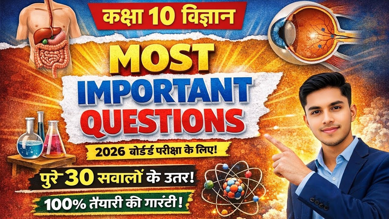 UP Board Science 2026 | 30 Most ImportantQuestions & Answers |अंतिम तैयारी 