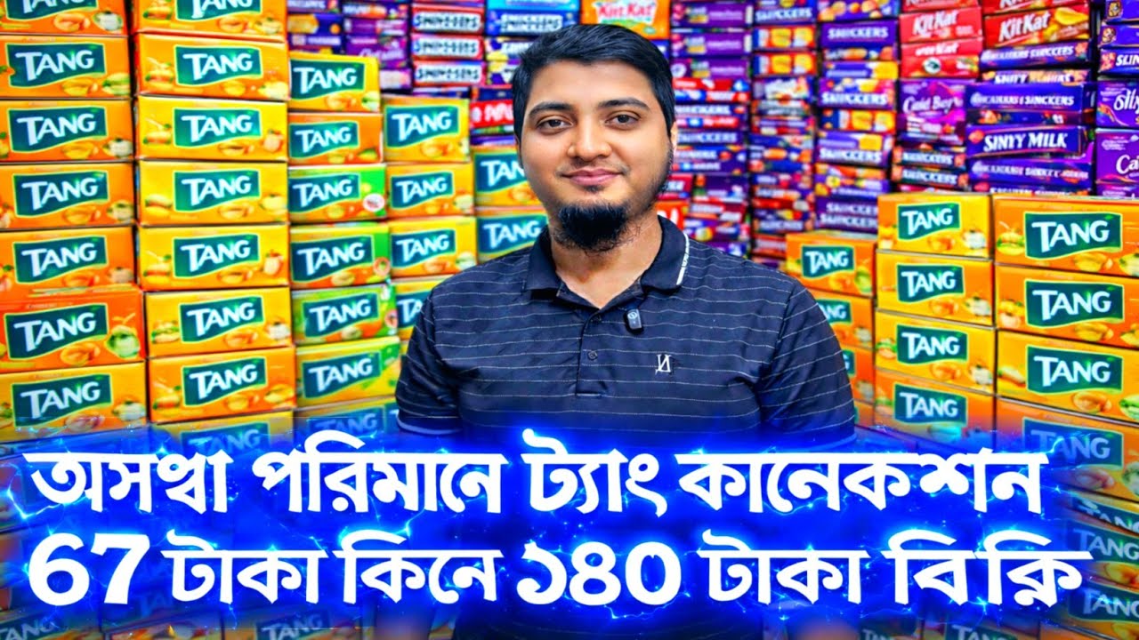 সরাসরি ফ্যাক্টরি থেকে ট্যাং নিয়ে ব্যবসা । ট্যাং এর পাইকারি মার্কেট । Tang price in Bangladesh 2026