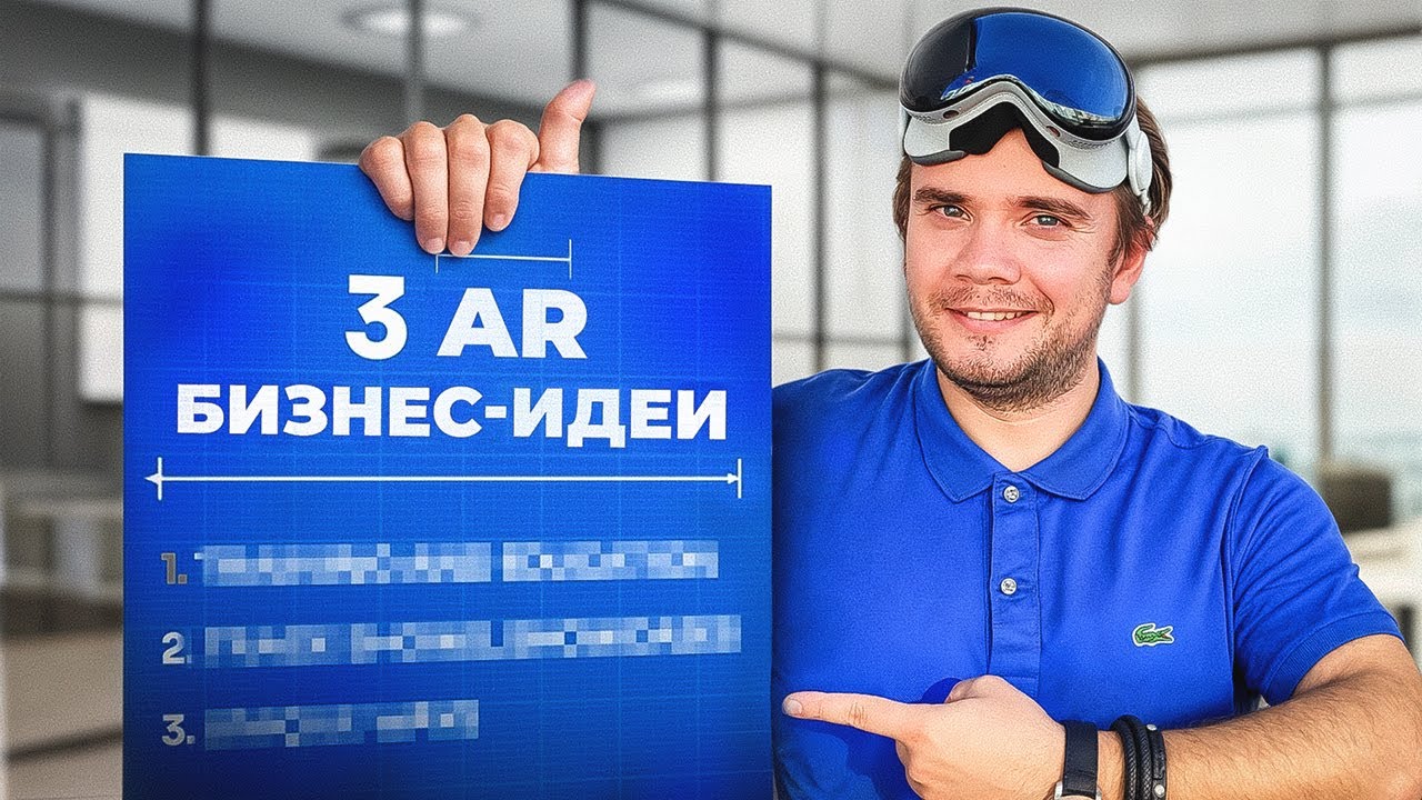 3 способа, как AR / VR может улучшить Ваш бизнес! Виртуальная реальность