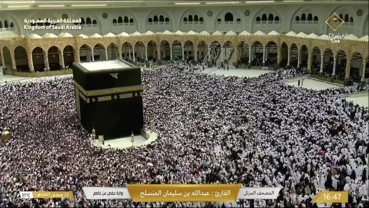🕋مباشر المسجد الحرام | مكه المكرمه مباشر الان | الحرم المكي مباشر | مكة مباشر🔴