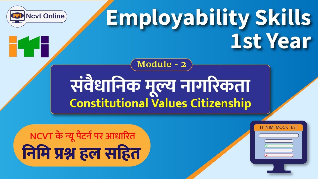 Employability Skills 1st Year | ITI Nimi MCQ | Module 2 | संवैधानिक मूल्य नागरिकता - Ncvt Online