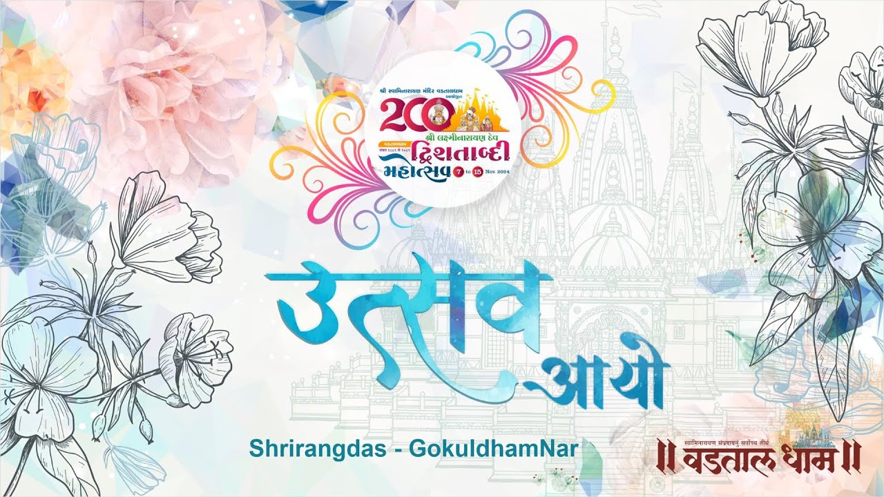 Utsav Ayo || Dwishatabdi Mahotsav || KIRTAN || Vadtaldham || Shrirangdas  @GokuldhamNar