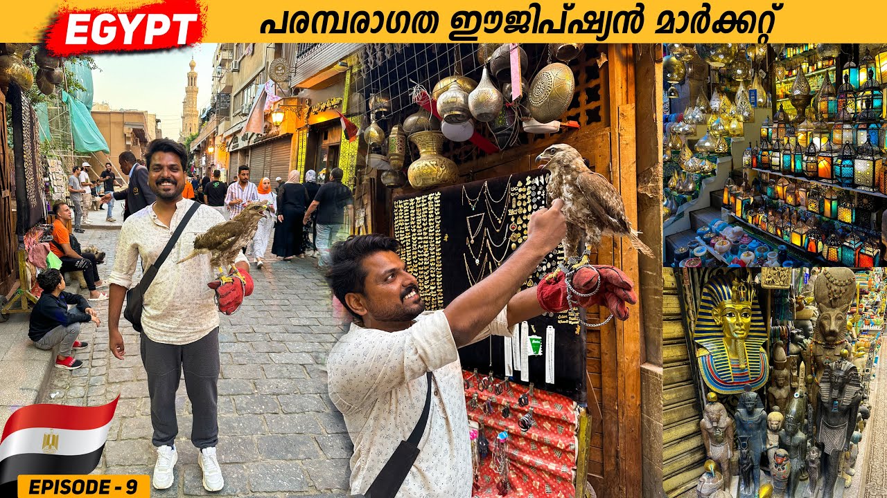 EP #10 - ഈജിപ്ഷ്യൻ മാർക്കറ്റ്  | The Biggest Bazaar in Cairo | Khan el-Khalili Market | Egypt