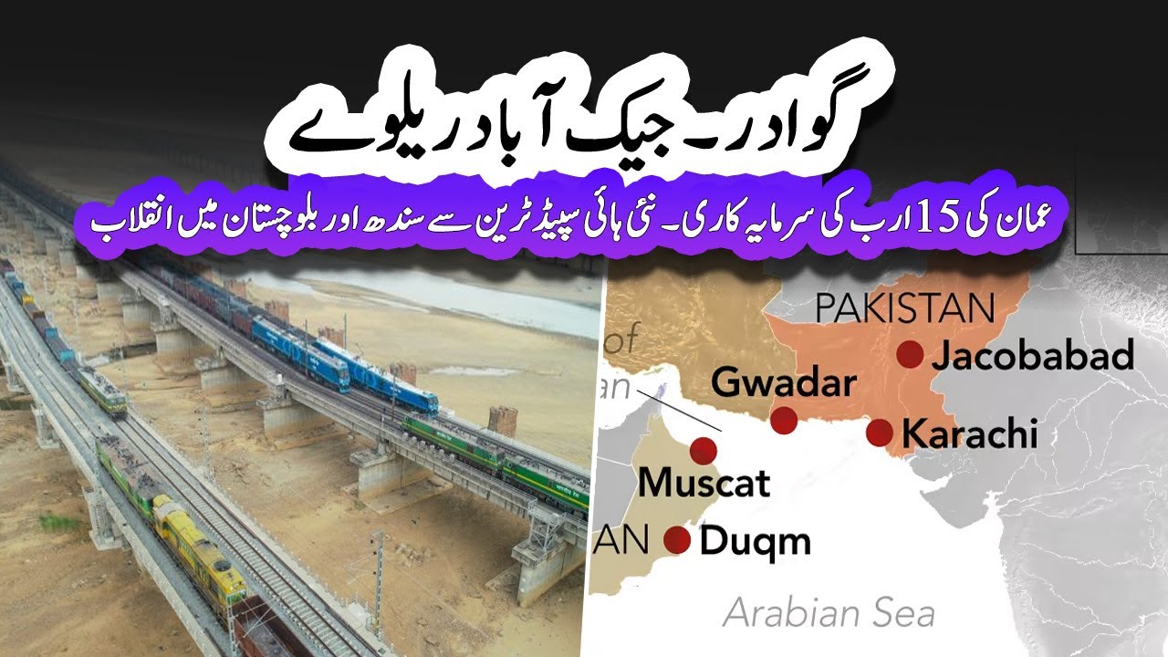 Gwadar Jacobabad Railway |   Connecting Port With Pakistan Railways Lines
