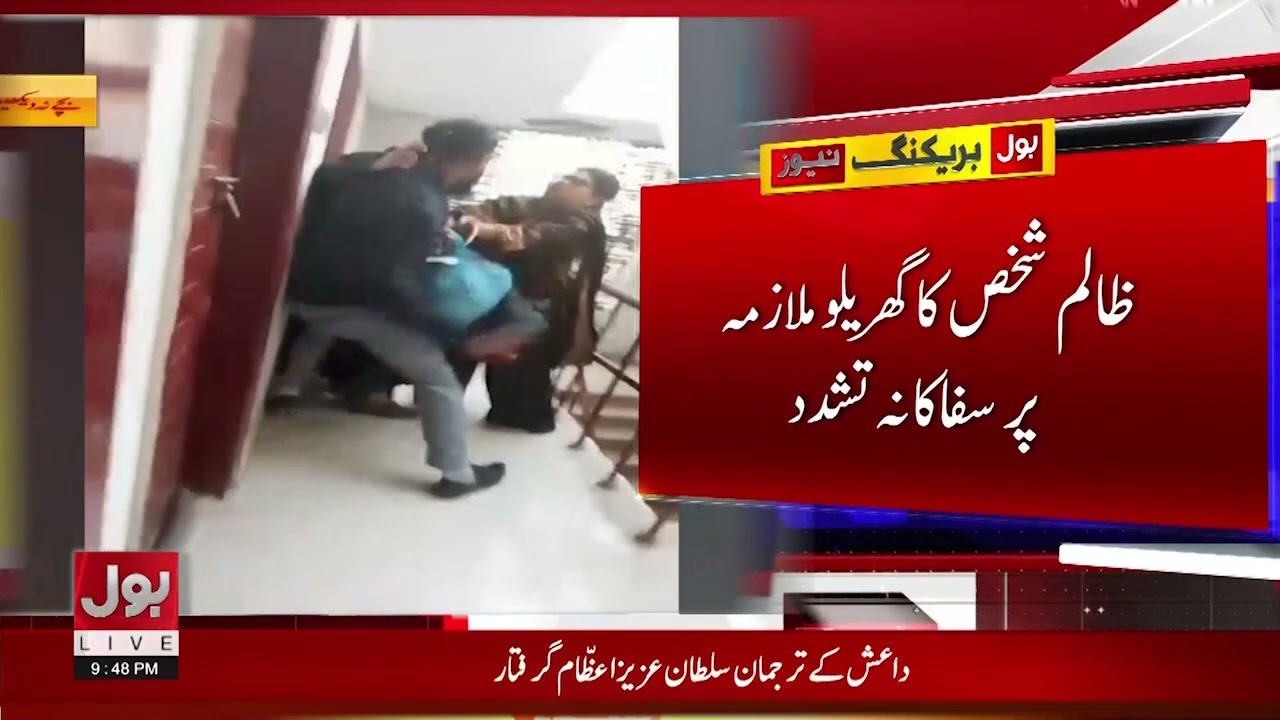 Domestic Worker Violence in Karachi | Human Rights Violation | Breaking News