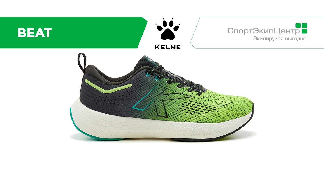Беговые кроссовки KELME BEAT