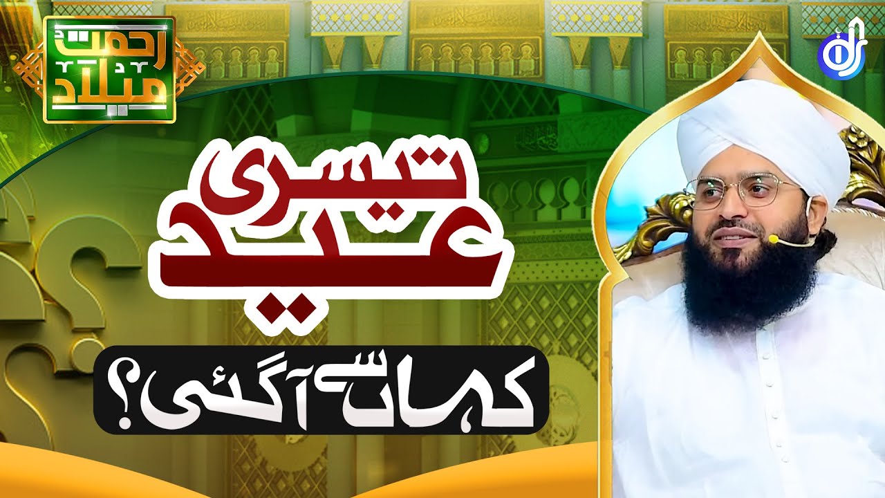 Teesri Eid Kahn Se Agyee || Allama Sammar Abbas Qadri
