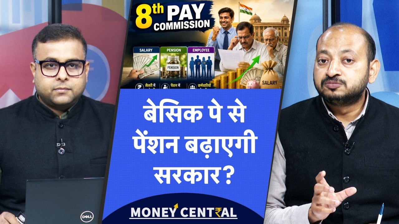 Basic Pay Hike | 8th Pay Commission से पेंशन पर हुई बड़ी डिमांड, बढ़ेगी बेसिक पे!