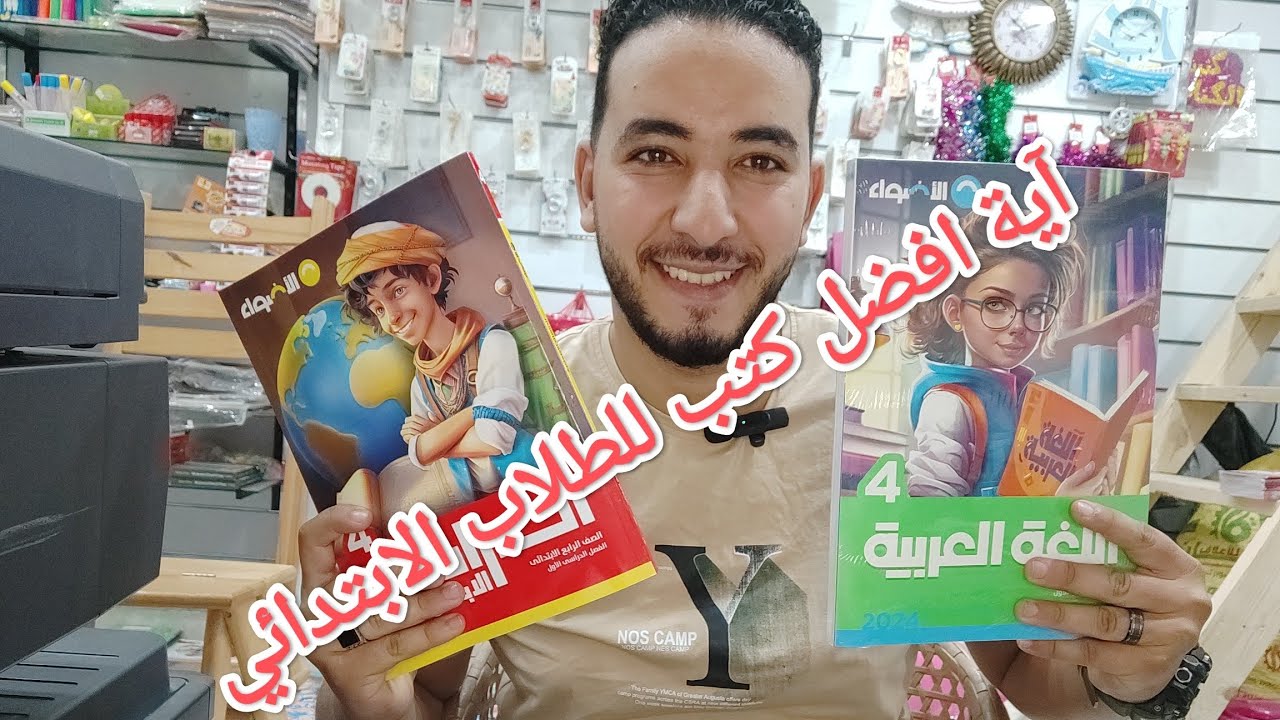 تعال شوف آية افضل كتب للطلاب الابتدائي