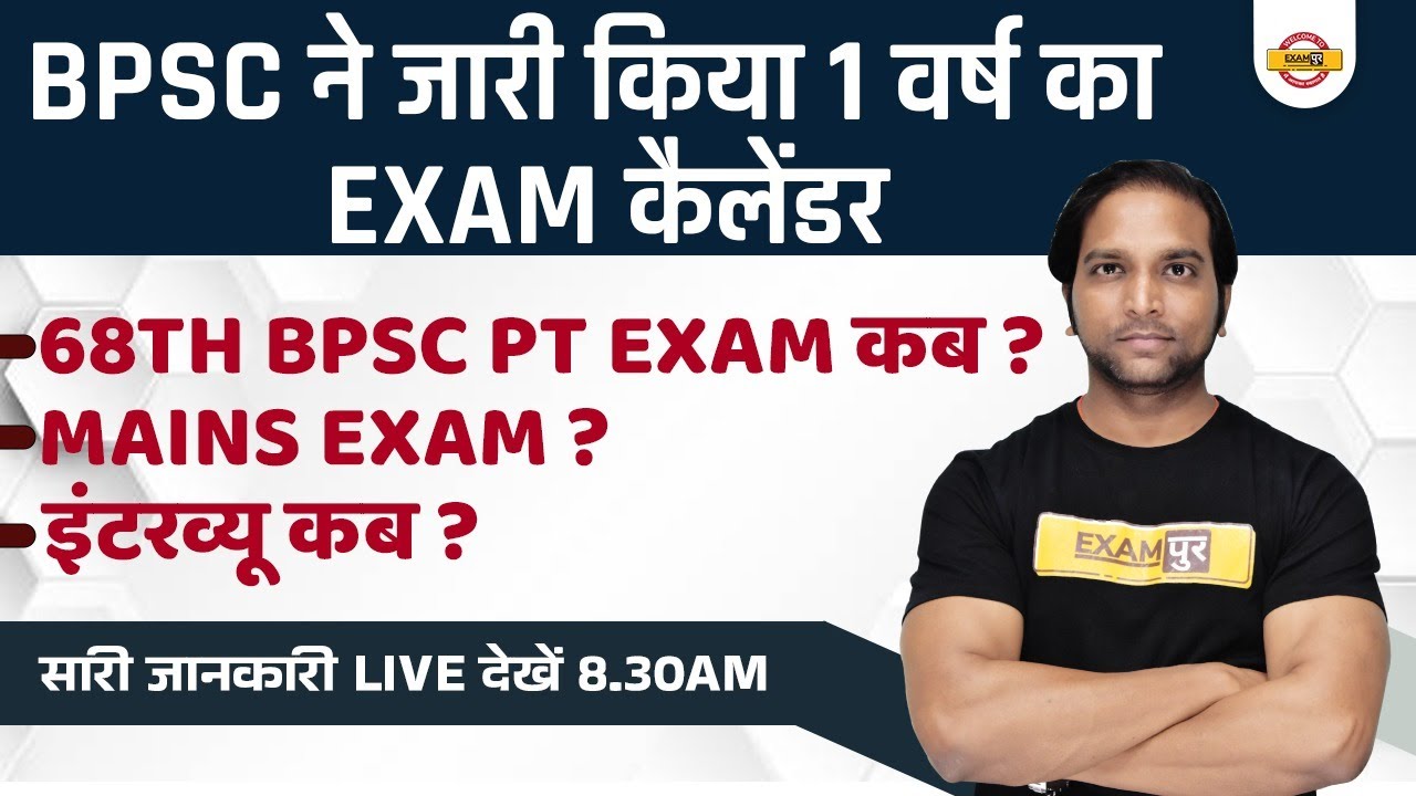 BPSC EXAM CALENDAR 2022 -23 | 67th & 68th BPSC PT, MAINS, INTERVIEW, EXAM DATE | FULL DETAILS