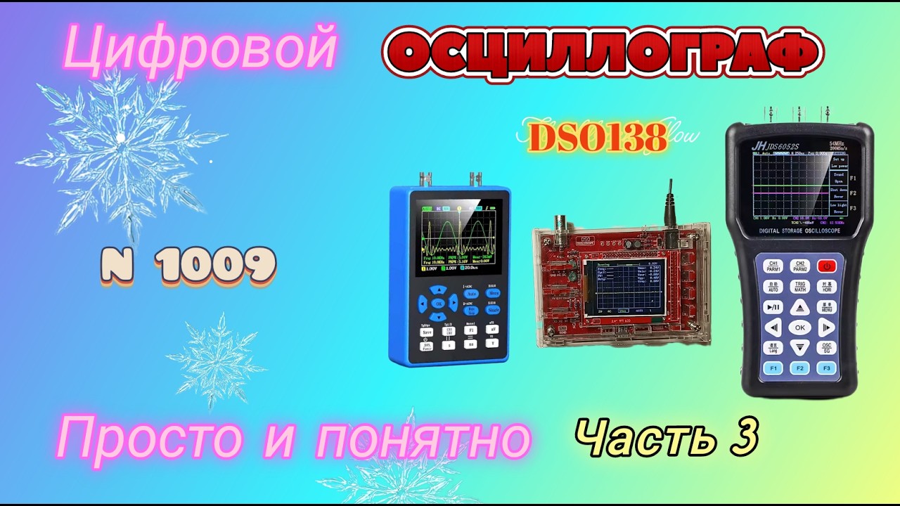 Цифровой осциллограф. Практическое применение при ремонте блоков питания.Часть 3.