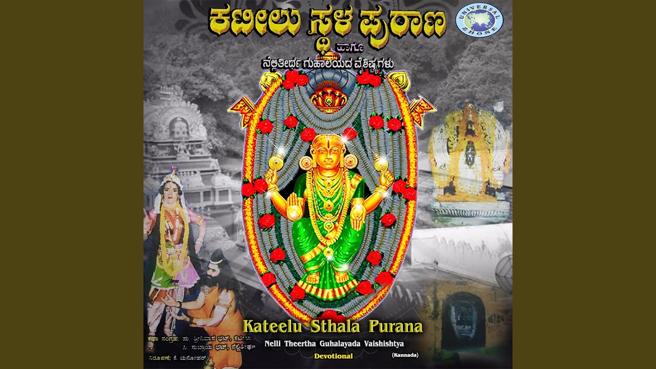 Kateelu Sthala Purana
