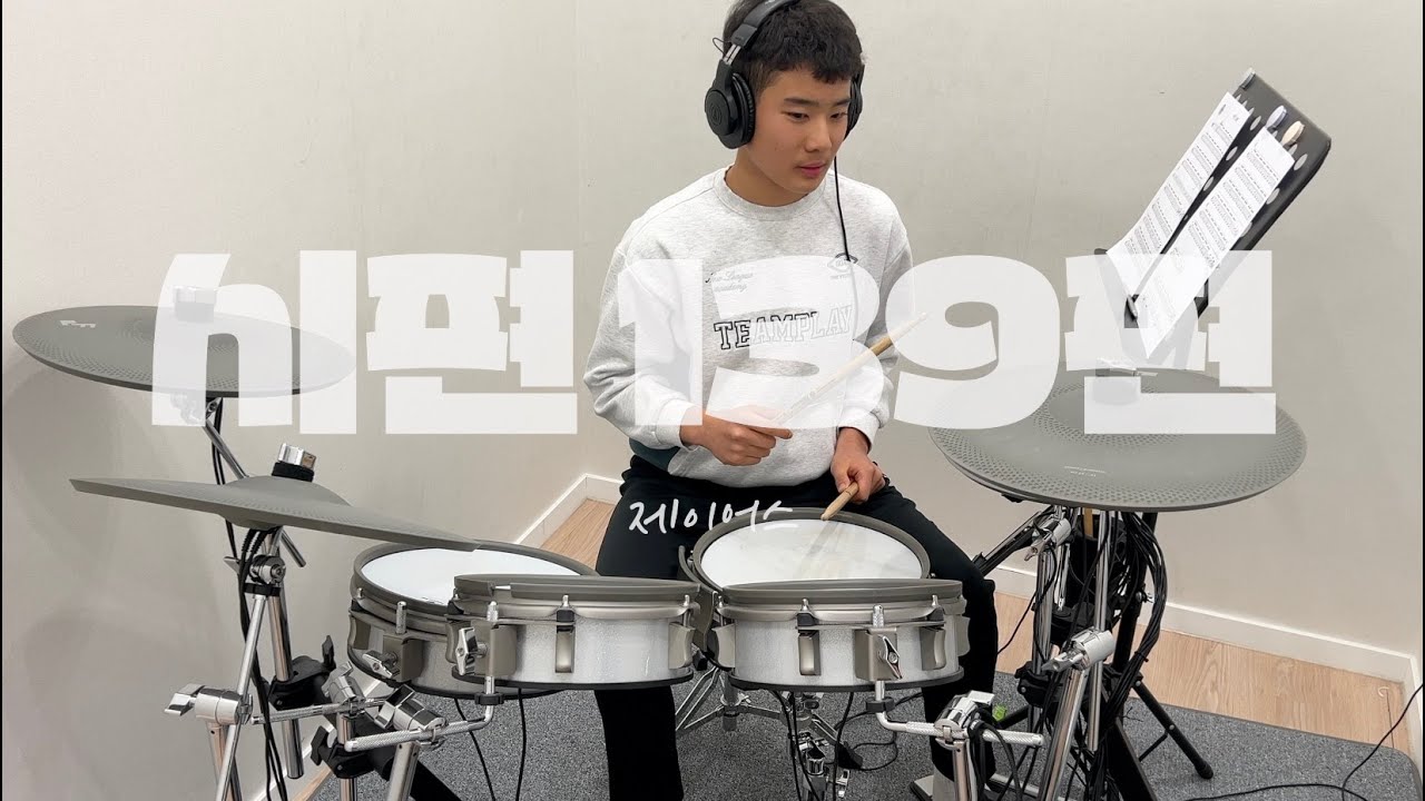 제이어스 - 시편 139편 드럼 커버 | 병점·오산·수원 드럼레슨 | S드럼기타음악교습소