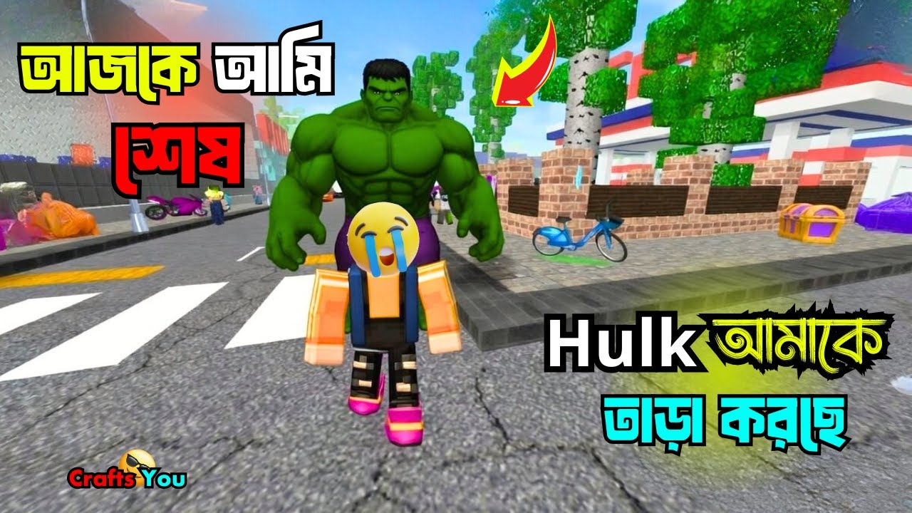 হাল্কের বাচ্চাকে গাড়ি চাপা দিলাম! Hulk's Revenge Gameplay (School party craft)