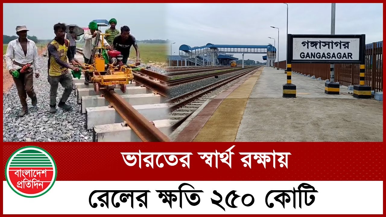ভারতের স্বার্থ রক্ষায় আখাউড়া-আগরতলা ডুয়েলগেজ রেলপথ, উদ্বোধনের এক বছরেও চালু হয়নি | Ralline