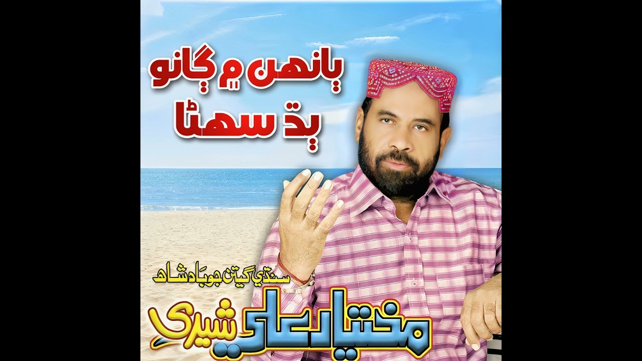 Bahan Me Gano Badh Suhna