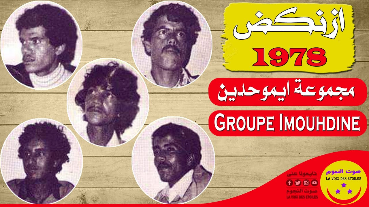 Groupe Imouhdine - Azenkd - 1978 - مجموعة ايموحدين - ازنكض