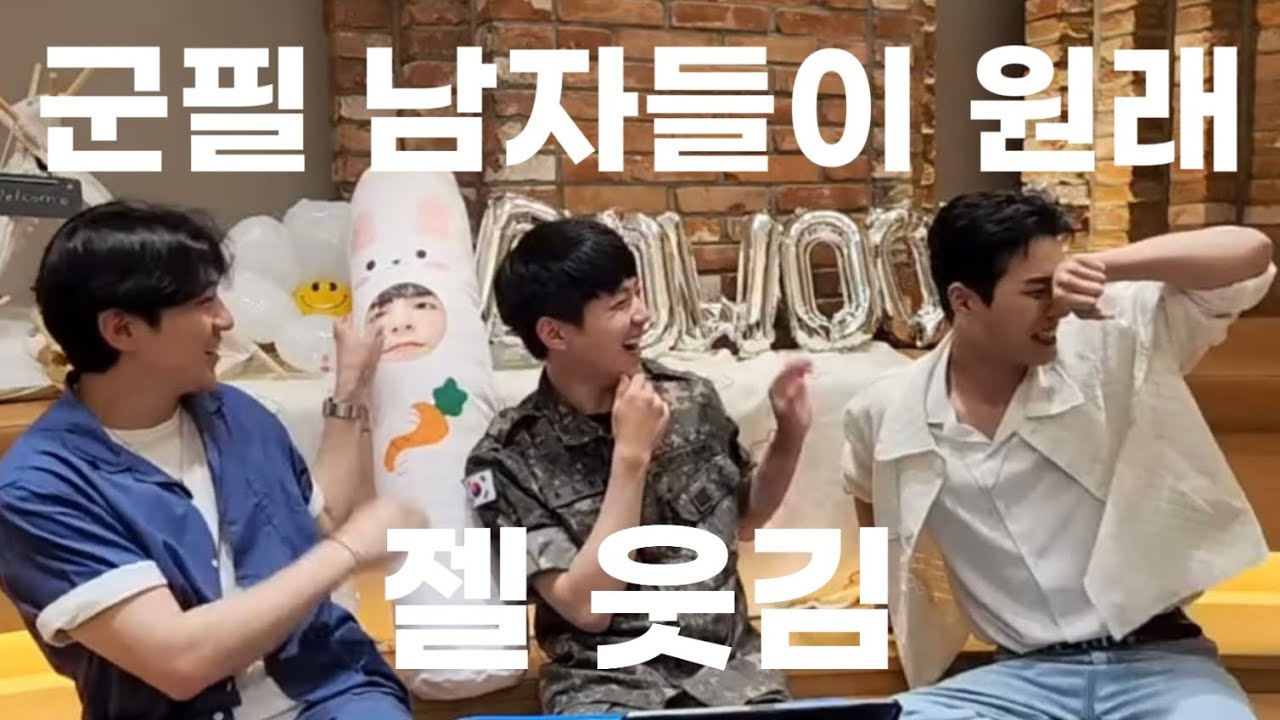 [데이식스/Day6] 세상 정신없는 전역날.😎🔥
