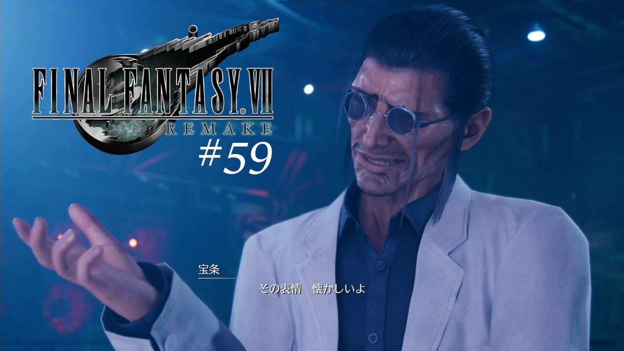 【ソロ】FINAL FANTASY VII REMAKE #59【アクションRPG】