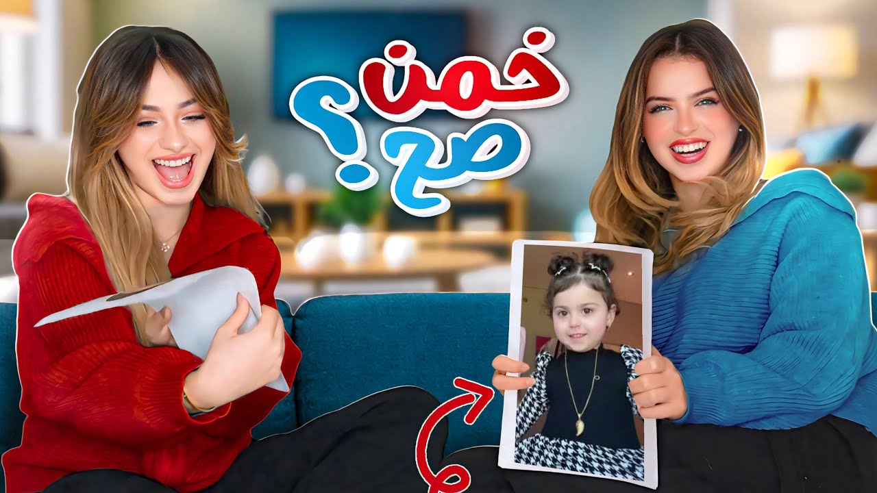 تحدي اذا ما تعرف الصورة تخسر