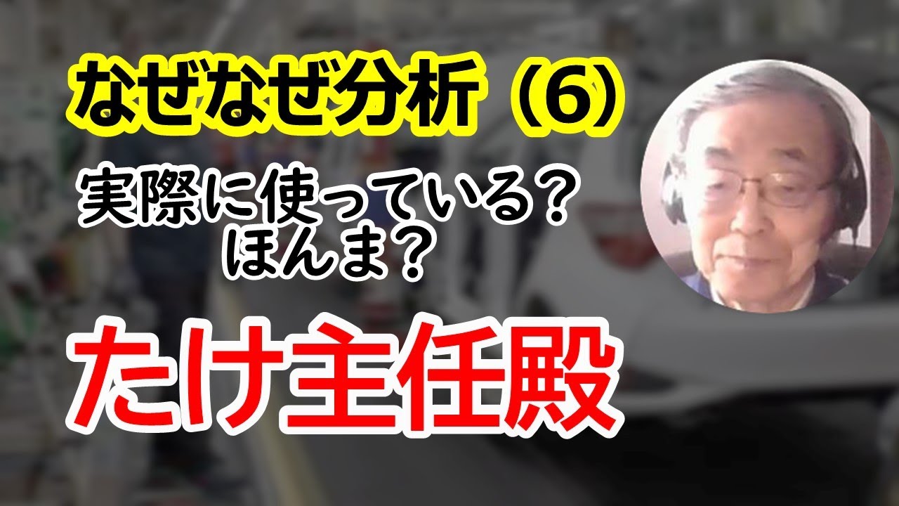 〔なぜなぜ分析〕初心者が犯す間違ったトヨタ式