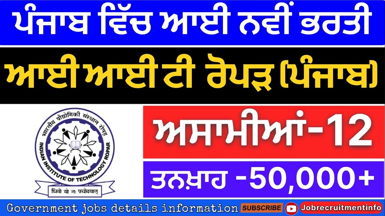 IIT ropar new vacancy out 2026 | Punjab New recruitment 2026 | IIT ropar punjab recruitment out |
