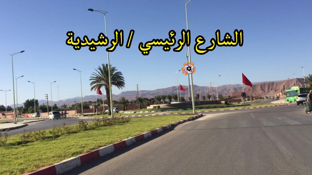 errachidia  جولة اليوم : بالشارع الرئيسي لمدينة الرشيدية