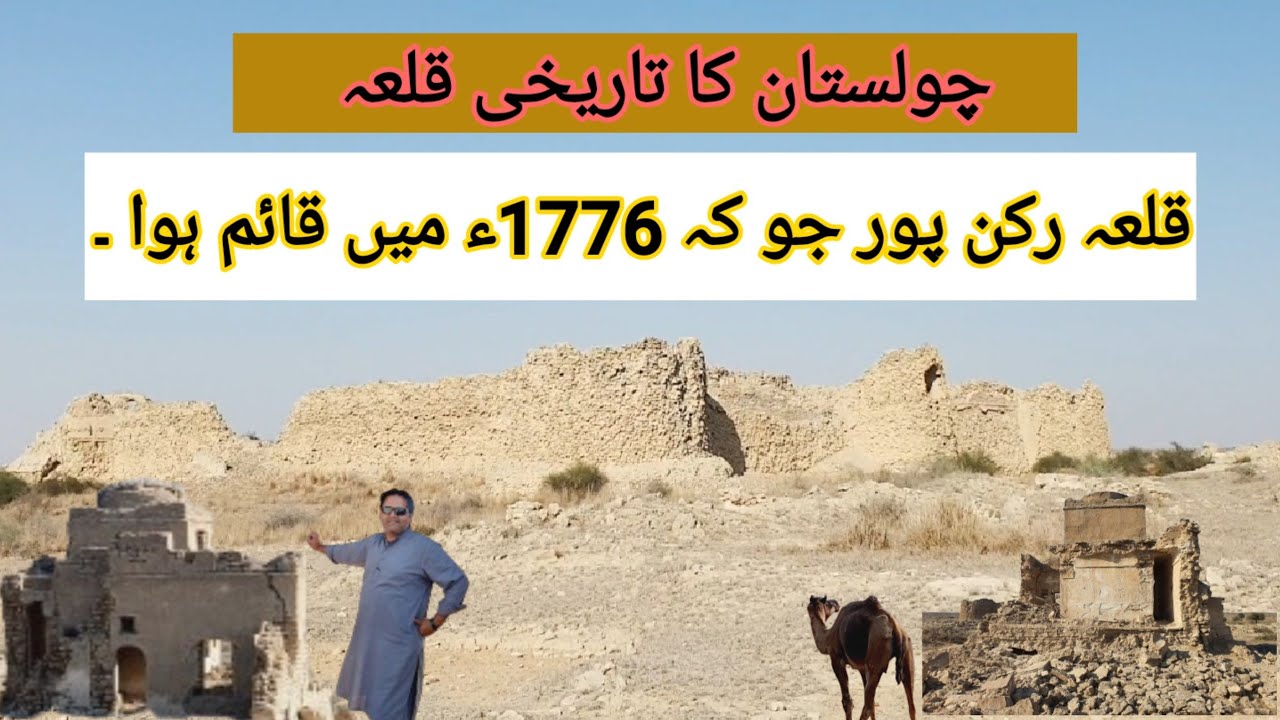تاریخی قلعہ رکن پور چولستان ۔ #travel #sudia #dubai #viralvideo #forte #history #historicalpalaces