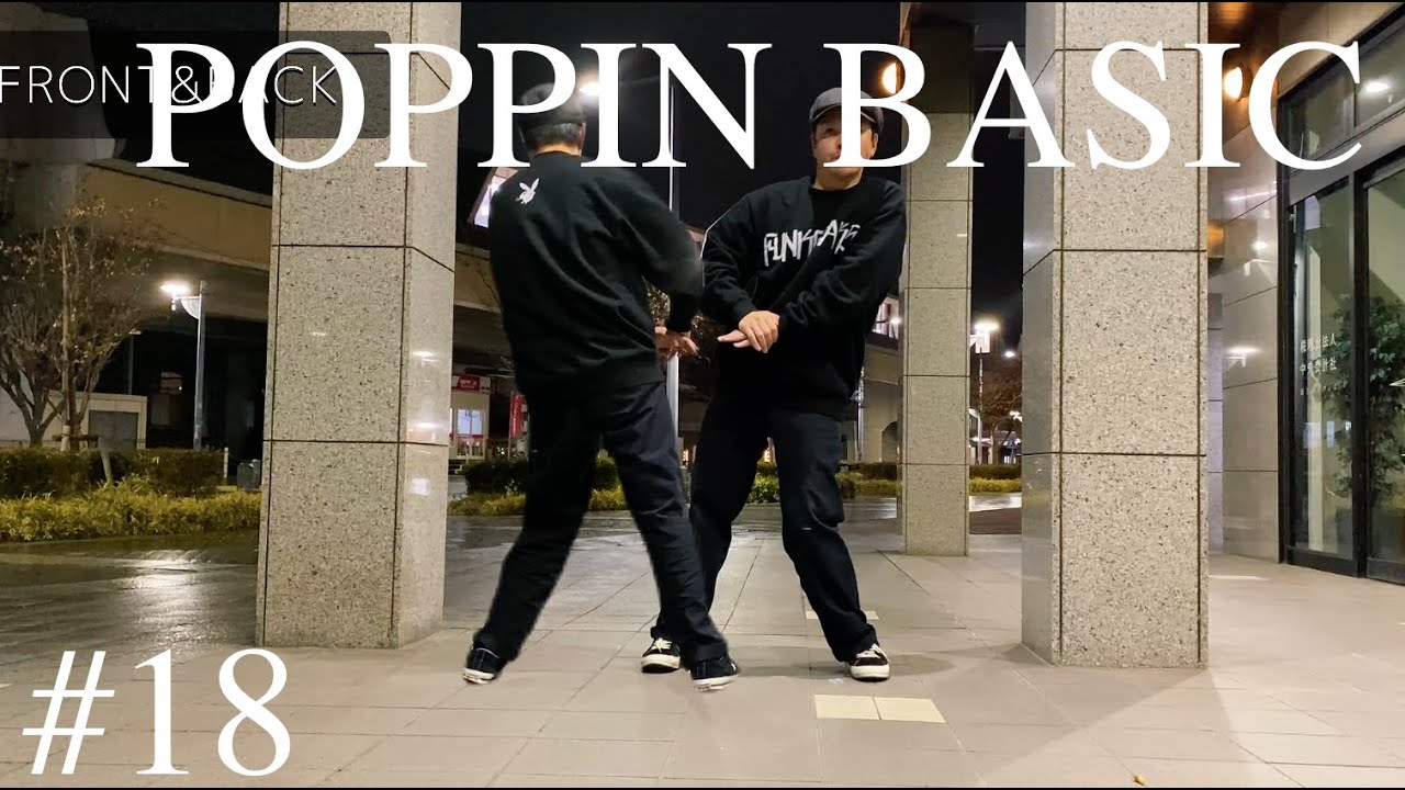 【POPPIN】Short Routine #18【BASIC】【Drill】