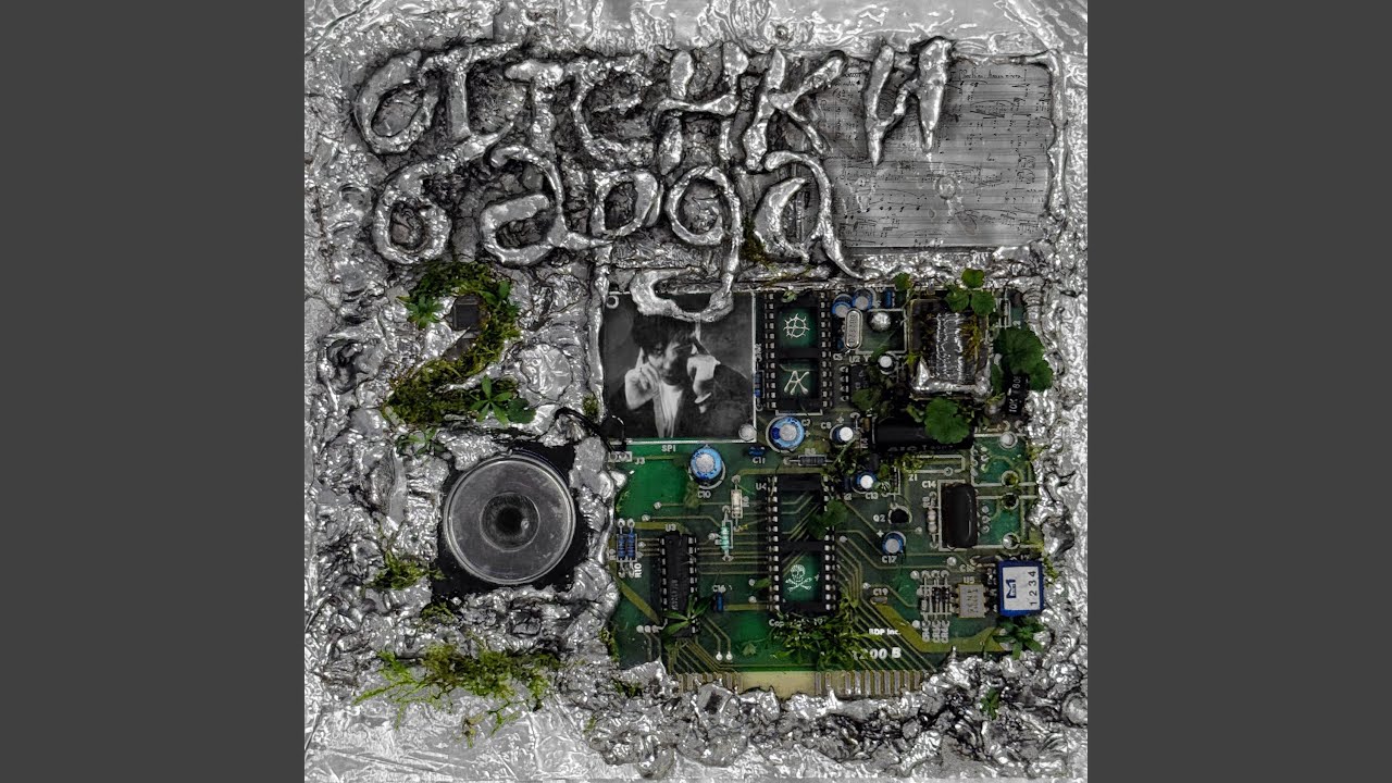 Артист и Сцена